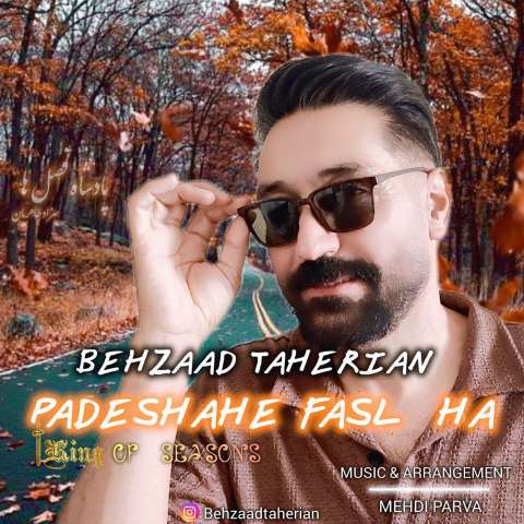 دانلود آهنگ بهزاد طاهریان پادشاه فصل ها دانلود آهنگ بهزاد طاهریان پادشاه فصل ها