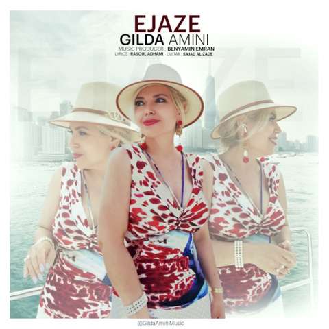 دانلود آهنگ گیلدا امینی اجازه