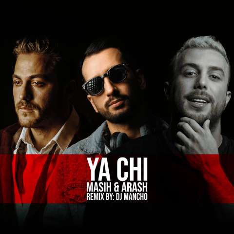ریمیکس مسیح و آرش یا چی (دیجی مانچو ریمیکس)