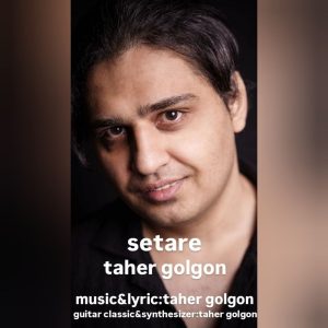 دانلود آلبوم جدید طاهر گلگون به نام ستاره