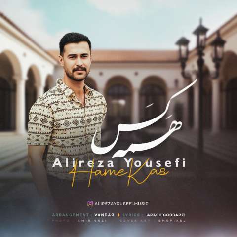 دانلود آهنگ علیرضا یوسفی همه کس