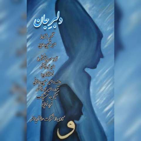 دانلود آهنگ امیرحسین ادیبی دلبر جان دانلود آهنگ امیرحسین ادیبی دلبر جان