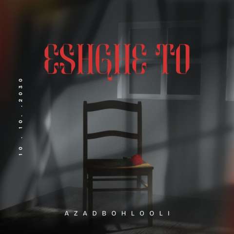 دانلود آهنگ آزاد بهلولی عشق تو