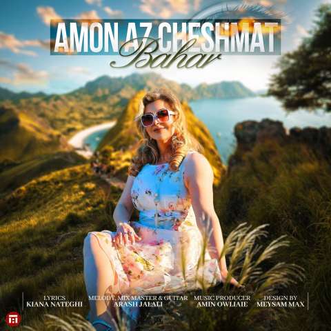دانلود آهنگ بهار امون از چشمات دانلود آهنگ بهار امون از چشمات
