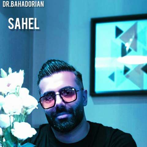 دانلود آهنگ دکتر بهادریان ساحل