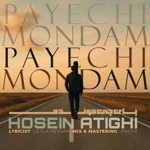 آهنگ حسین عتیقی پای چی موندم (ورژن جدید)