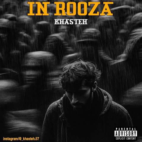 دانلود آهنگ خسته این روزا