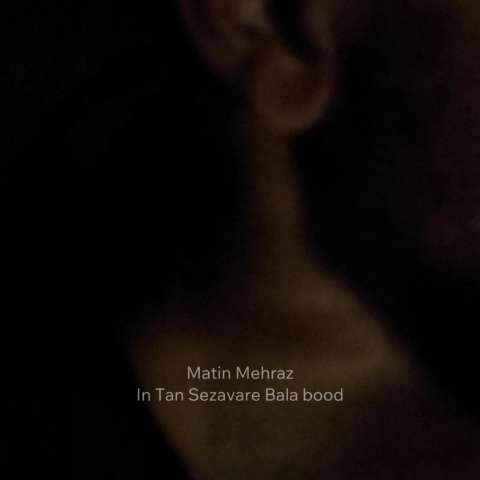 دانلود آهنگ متین مهراز این تن سزاوار بلا بود دانلود آهنگ متین مهراز این تن سزاوار بلا بود