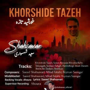 دانلود آلبوم جدید سعید شهسواری به نام خورشید تازه