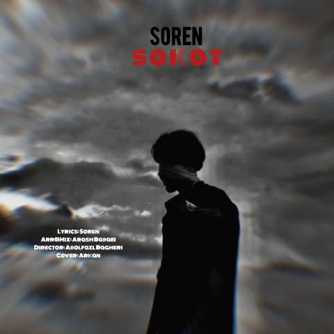 دانلود آهنگ سورن سکوت