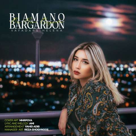 آهنگ وفادار بیا منو برگردون ( همراه هلنا )