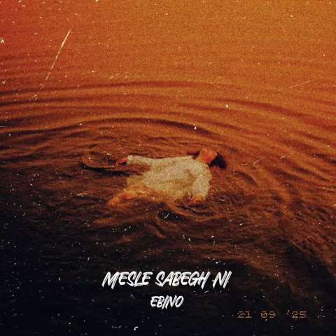 دانلود آهنگ ابینو مثل سابق نی