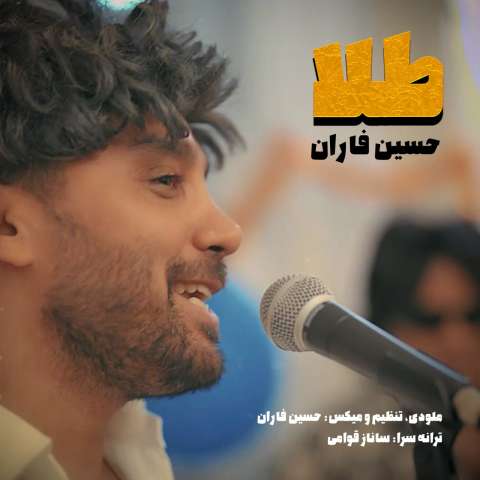 دانلود آهنگ حسین فاران طلا