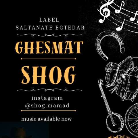 دانلود آهنگ محمد شوگ قسمت