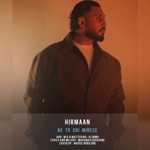 دانلود آهنگ هیرمان به تو چی میرسه دانلود آهنگ هیرمان به تو چی میرسه