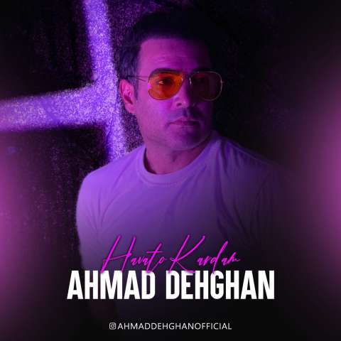 دانلود آهنگ احمد دهقان هواتو کردم