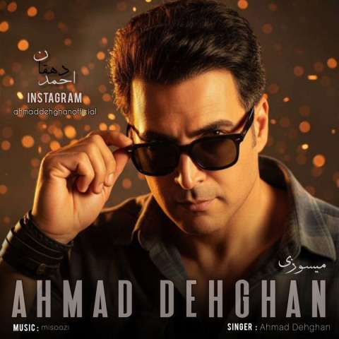 دانلود آهنگ احمد دهقان میسوزی