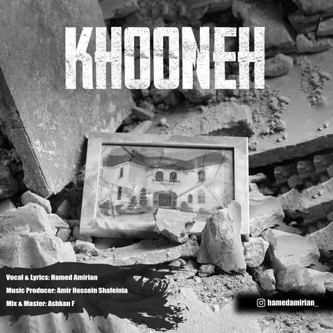 دانلود آهنگ حامد امیریان خونه