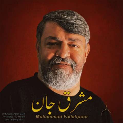 دانلود آهنگ محمد فلاح پور مشرق جان دانلود آهنگ محمد فلاح پور مشرق جان