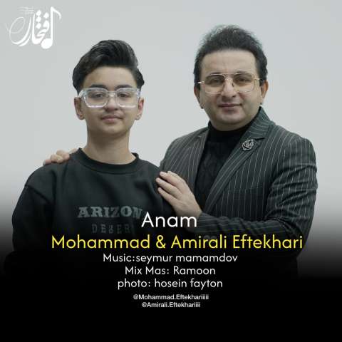 دانلود آهنگ محمد افتخاری آنام ( همراه امیرعلی افتخاری ) دانلود آهنگ محمد افتخاری آنام ( همراه امیرعلی افتخاری )