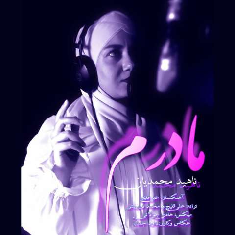 دانلود آهنگ ناهید محمدیان مادرم دانلود آهنگ ناهید محمدیان مادرم