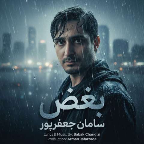 دانلود آهنگ سامان جعفرپور بغض